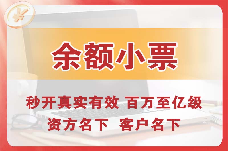 建昌余额小票